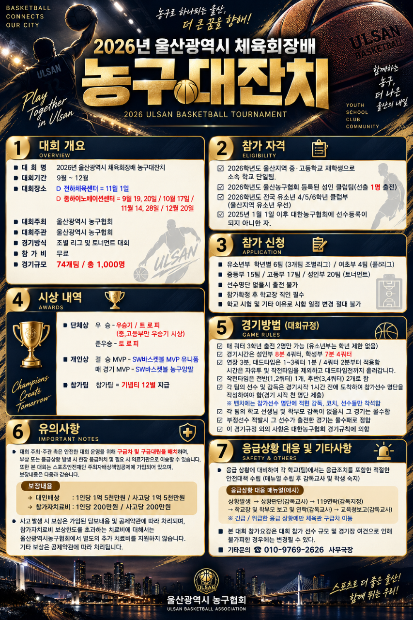 대회 포스터